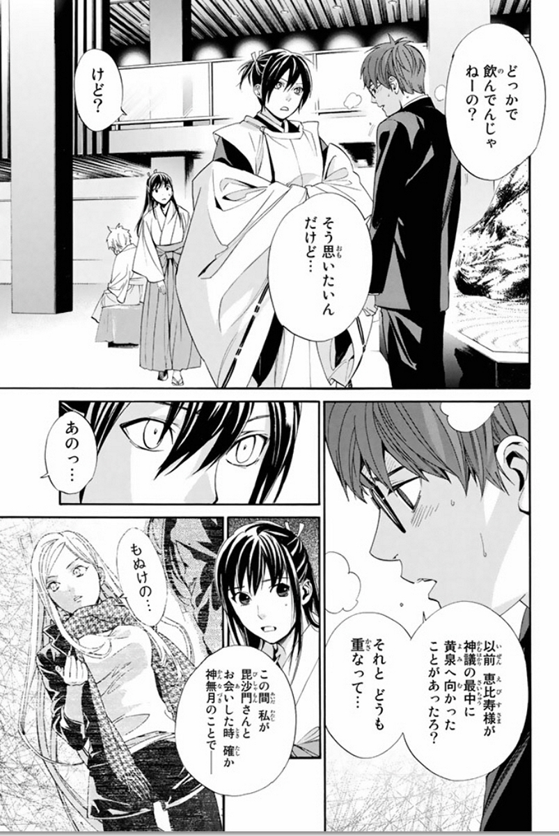 NORAGAMI - raw - Chapter 59 - https://jpdd.ccdd.to/JPDD/noragami/146682/qxbz5tjhdnb.jpg