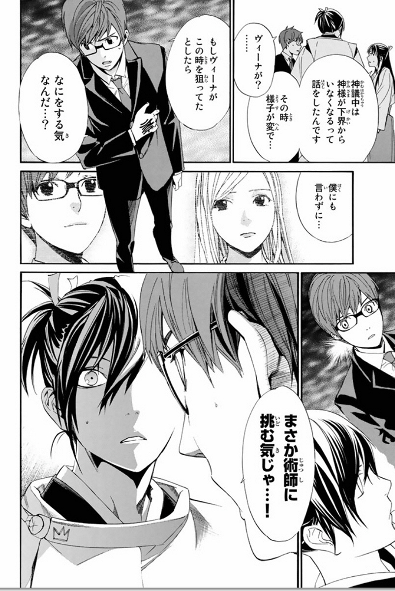 NORAGAMI - raw - Chapter 59 - https://jpdd.ccdd.to/JPDD/noragami/146682/r43wczjrvig.jpg