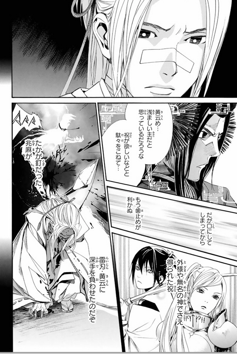 NORAGAMI - raw - Chapter 59 - https://jpdd.ccdd.to/JPDD/noragami/146682/rhlrkmbgw1h.jpg