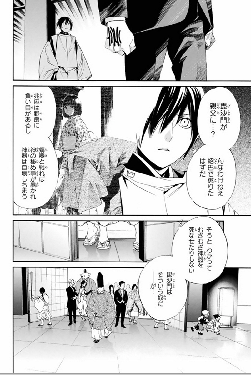 NORAGAMI - raw - Chapter 59 - https://jpdd.ccdd.to/JPDD/noragami/146682/sxfumyeltm1.jpg