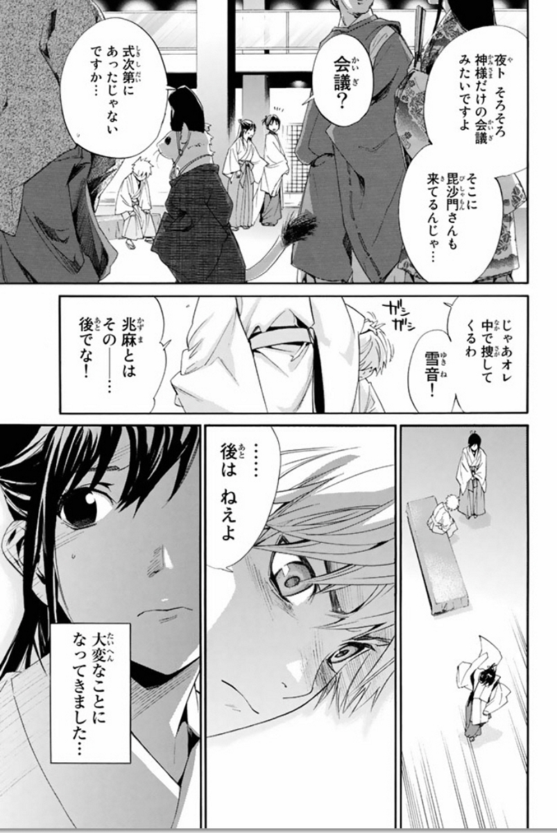 NORAGAMI - raw - Chapter 59 - https://jpdd.ccdd.to/JPDD/noragami/146682/thhaid0yeqx.jpg