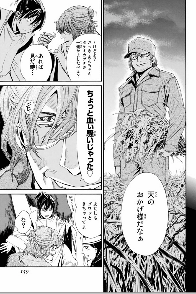 NORAGAMI - raw - Chapter 59 - https://jpdd.ccdd.to/JPDD/noragami/146682/vhnh3tkfptg.jpg
