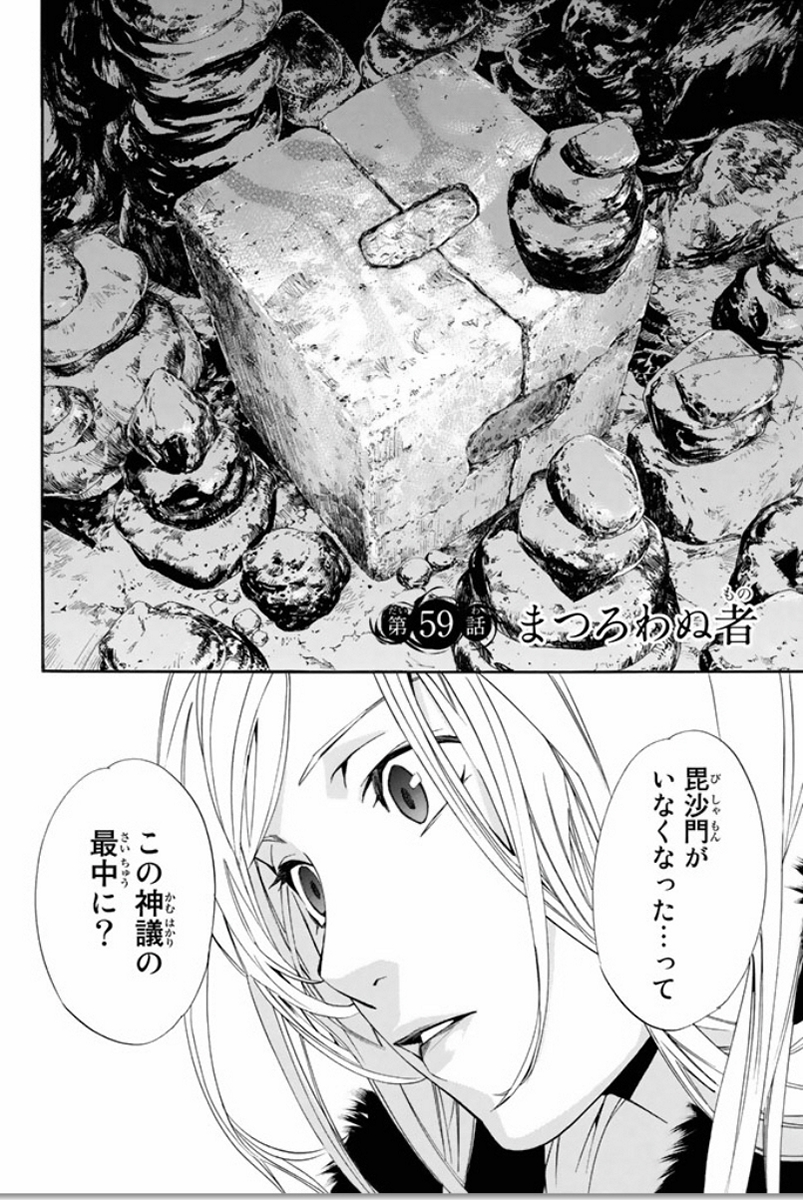 NORAGAMI - raw - Chapter 59 - https://jpdd.ccdd.to/JPDD/noragami/146682/vlyb2nmwd2o.jpg