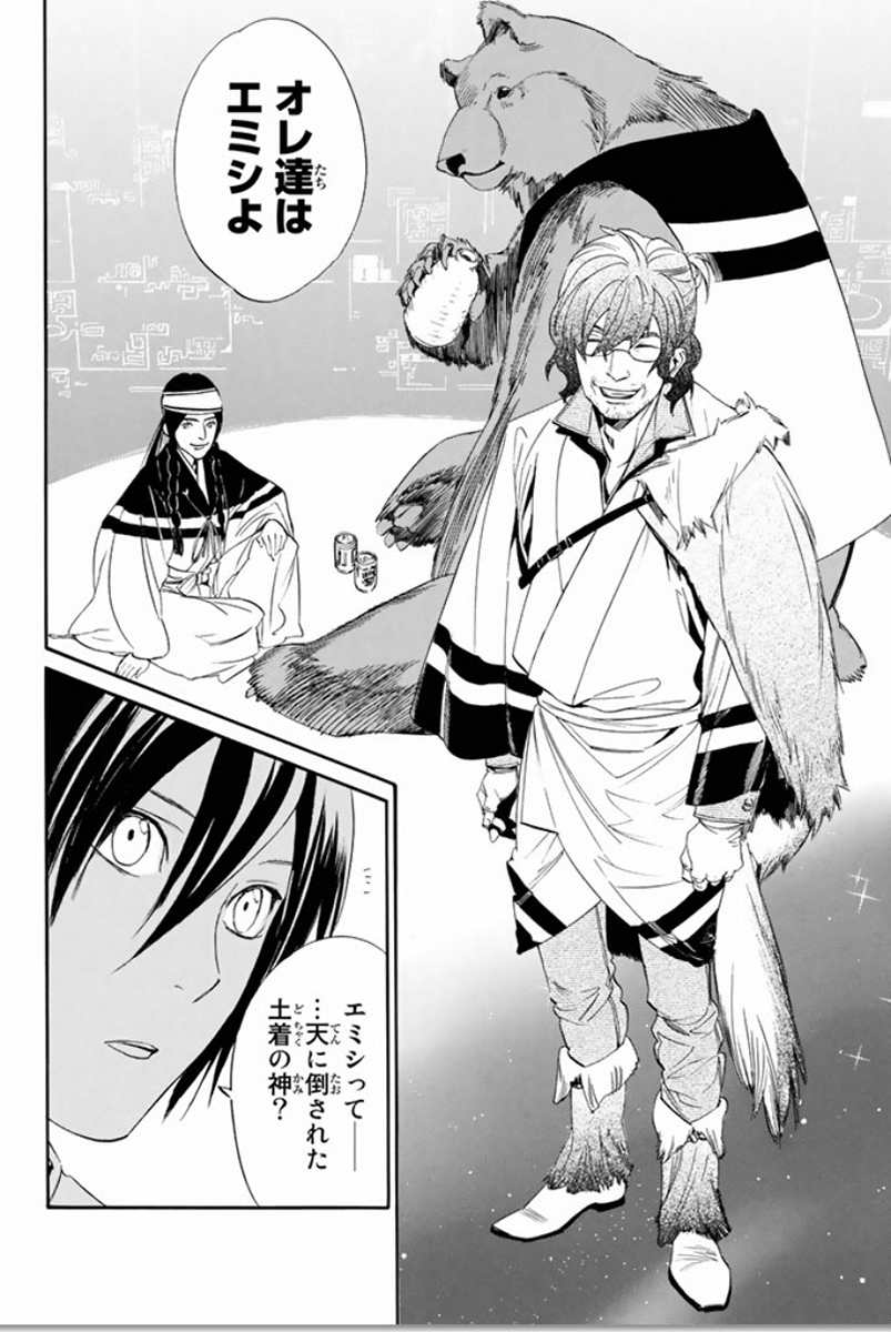 NORAGAMI - raw - Chapter 59 - https://jpdd.ccdd.to/JPDD/noragami/146682/vwvj0fo2kcv.jpg