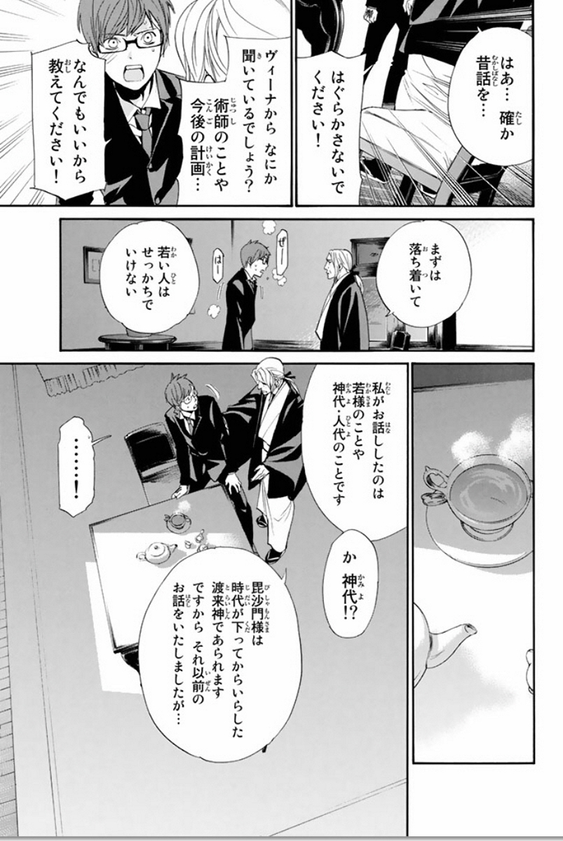 NORAGAMI - raw - Chapter 59 - https://jpdd.ccdd.to/JPDD/noragami/146682/wmukf3igfax.jpg