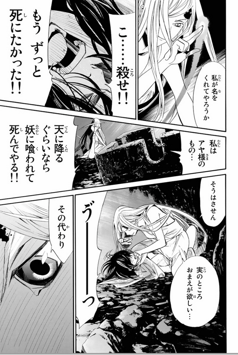 NORAGAMI - raw - Chapter 59 - https://jpdd.ccdd.to/JPDD/noragami/146682/xuysuixiqzs.jpg