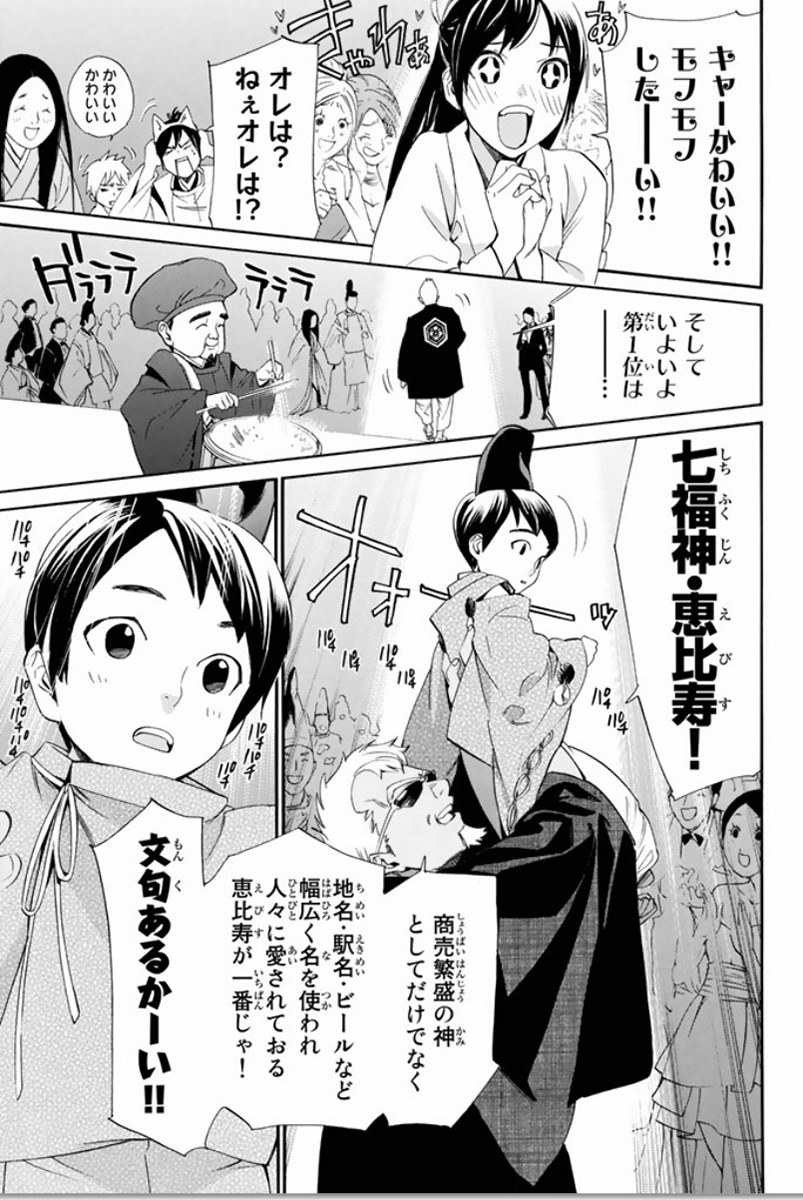 NORAGAMI - raw - Chapter 58 - https://jpdd.ccdd.to/JPDD/noragami/146684/0lq2kzwtq3a.jpg