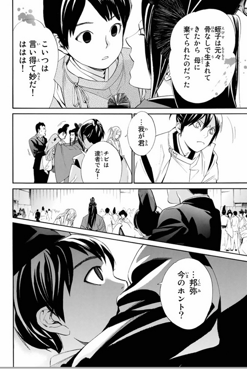 NORAGAMI - raw - Chapter 58 - https://jpdd.ccdd.to/JPDD/noragami/146684/0osezxafiyd.jpg
