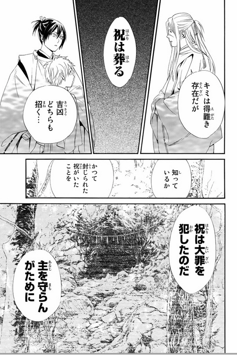 NORAGAMI - raw - Chapter 58 - https://jpdd.ccdd.to/JPDD/noragami/146684/1b4qg131gzd.jpg