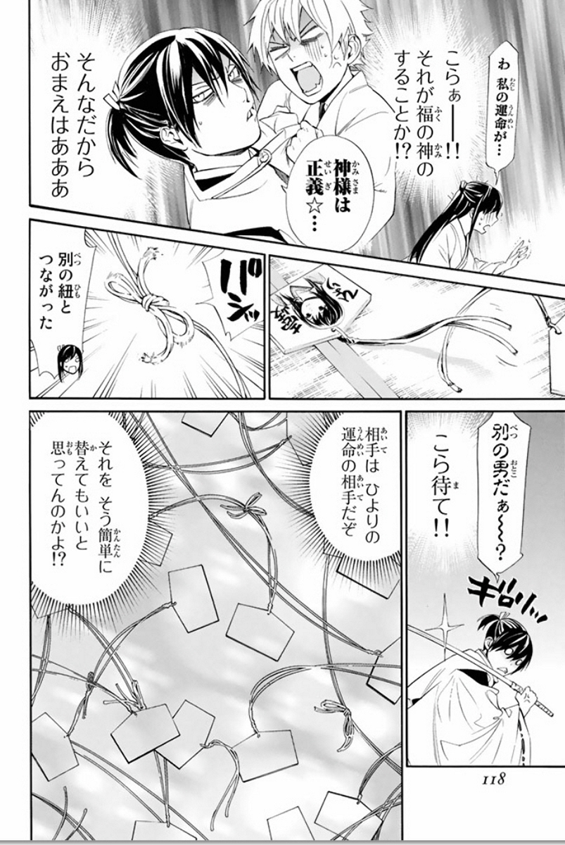 NORAGAMI - raw - Chapter 58 - https://jpdd.ccdd.to/JPDD/noragami/146684/1onacqjnvza.jpg