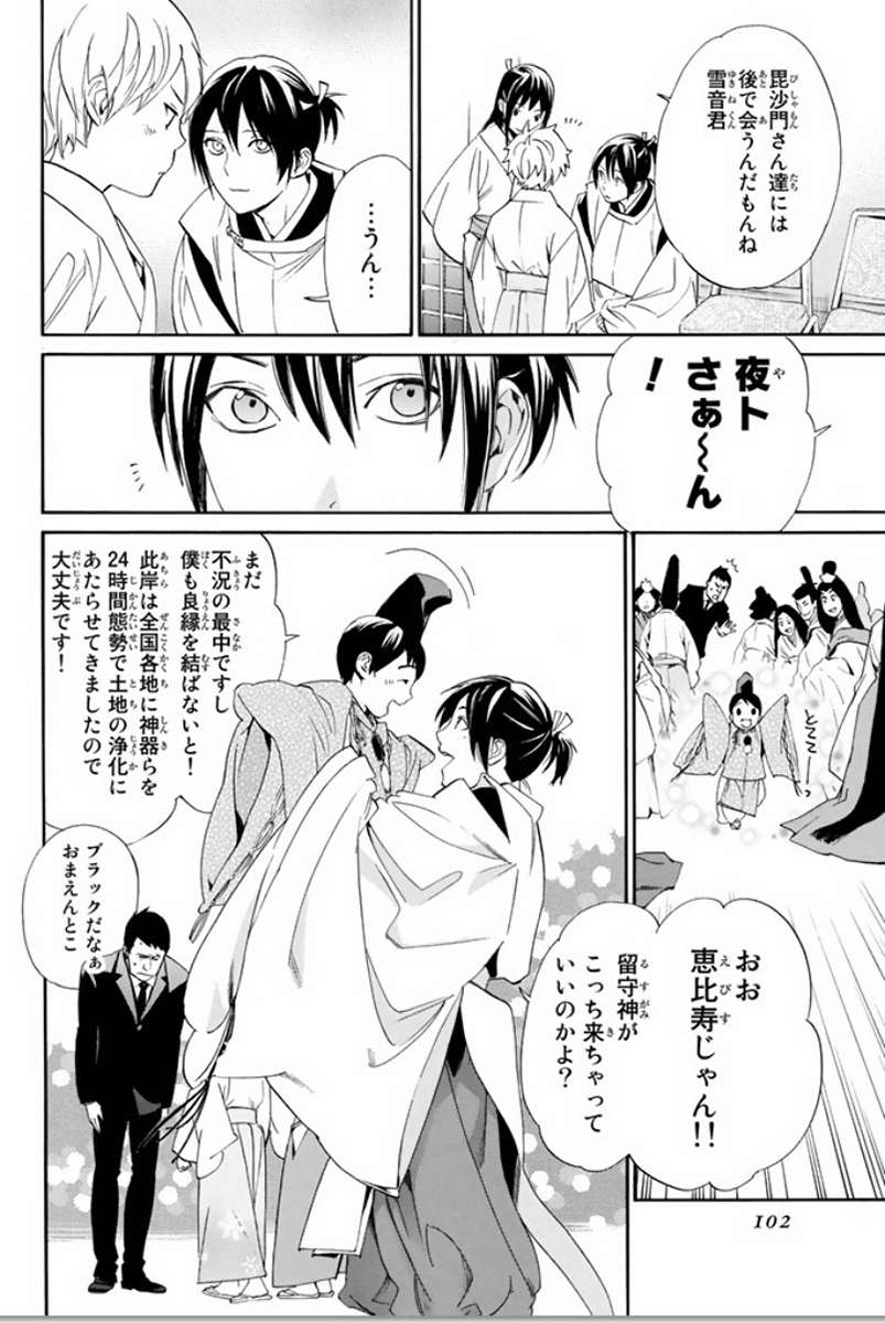 NORAGAMI - raw - Chapter 58 - https://jpdd.ccdd.to/JPDD/noragami/146684/5gm2hq3gxej.jpg