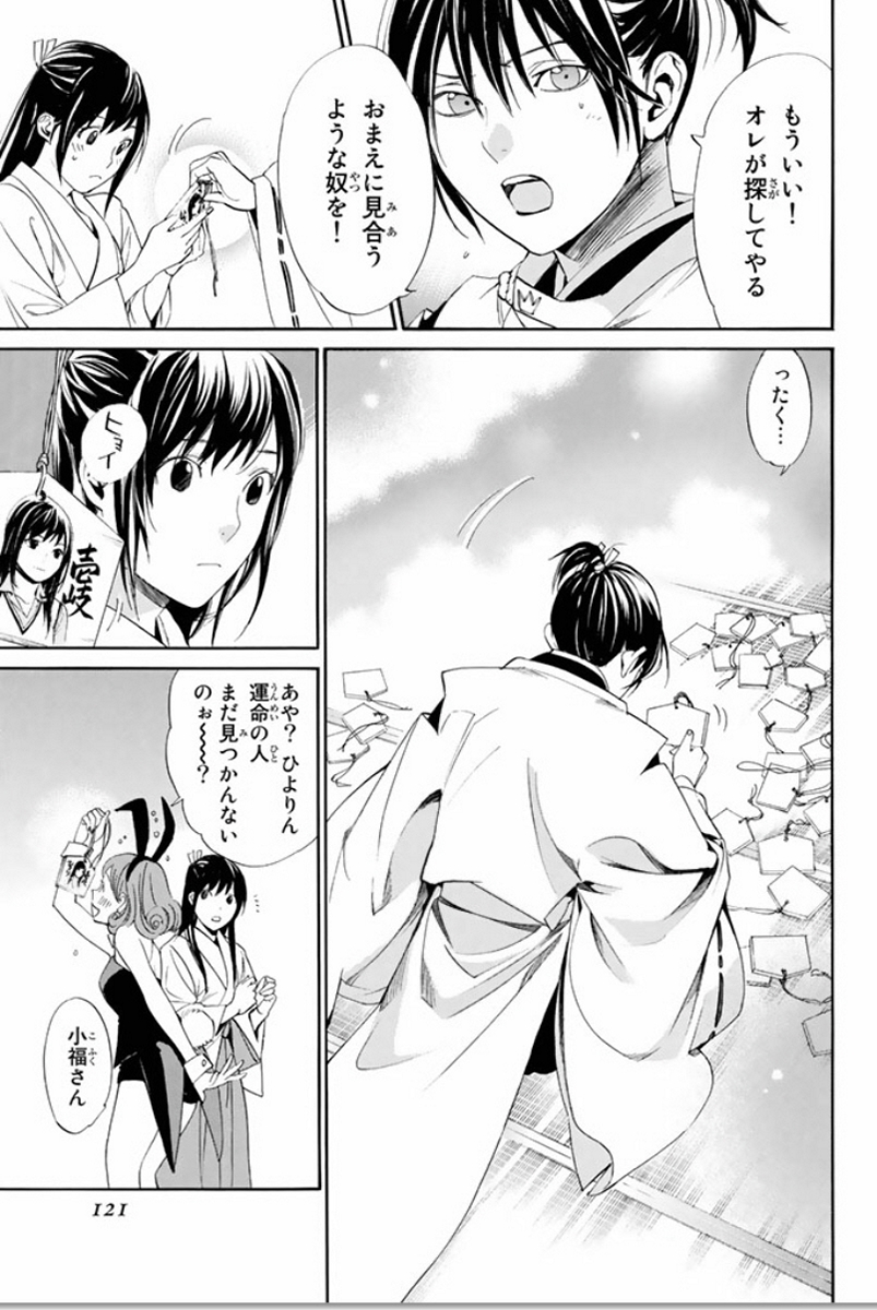 NORAGAMI - raw - Chapter 58 - https://jpdd.ccdd.to/JPDD/noragami/146684/5ixvymn0u3e.jpg