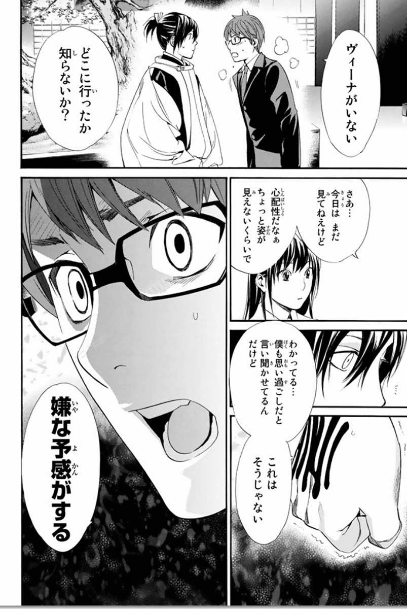 NORAGAMI - raw - Chapter 58 - https://jpdd.ccdd.to/JPDD/noragami/146684/ajzylnxaby5.jpg