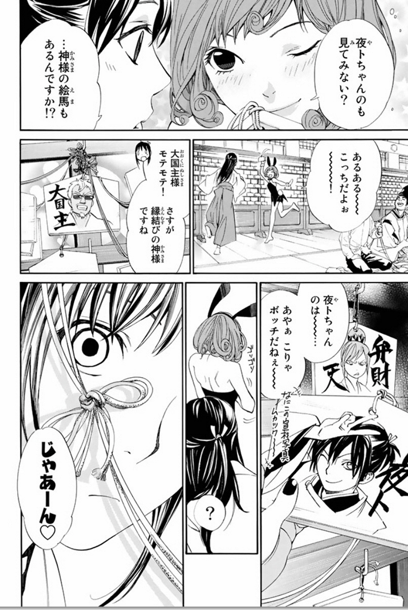 NORAGAMI - raw - Chapter 58 - https://jpdd.ccdd.to/JPDD/noragami/146684/awdirhqipec.jpg
