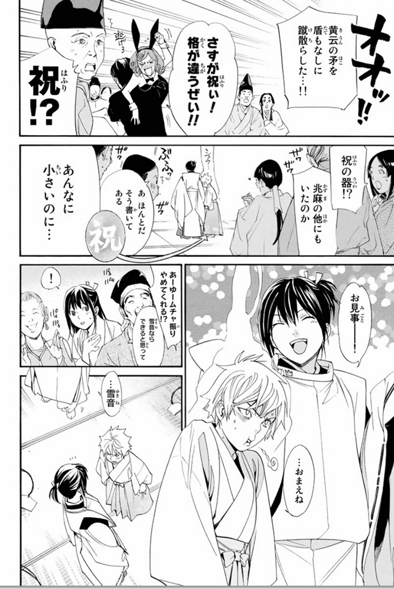 NORAGAMI - raw - Chapter 58 - https://jpdd.ccdd.to/JPDD/noragami/146684/binawvu1ioq.jpg
