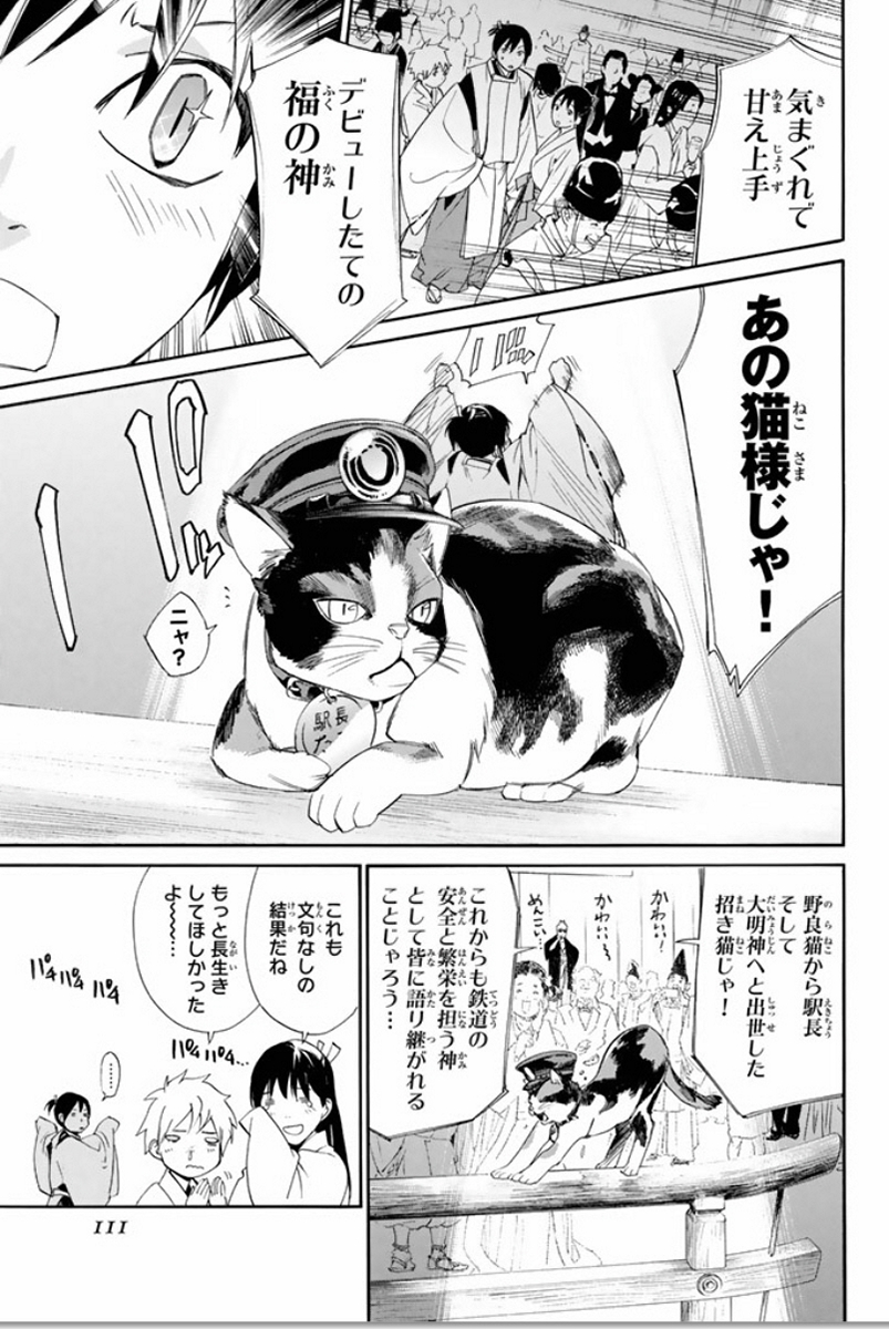 NORAGAMI - raw - Chapter 58 - https://jpdd.ccdd.to/JPDD/noragami/146684/cnuhewvu30e.jpg