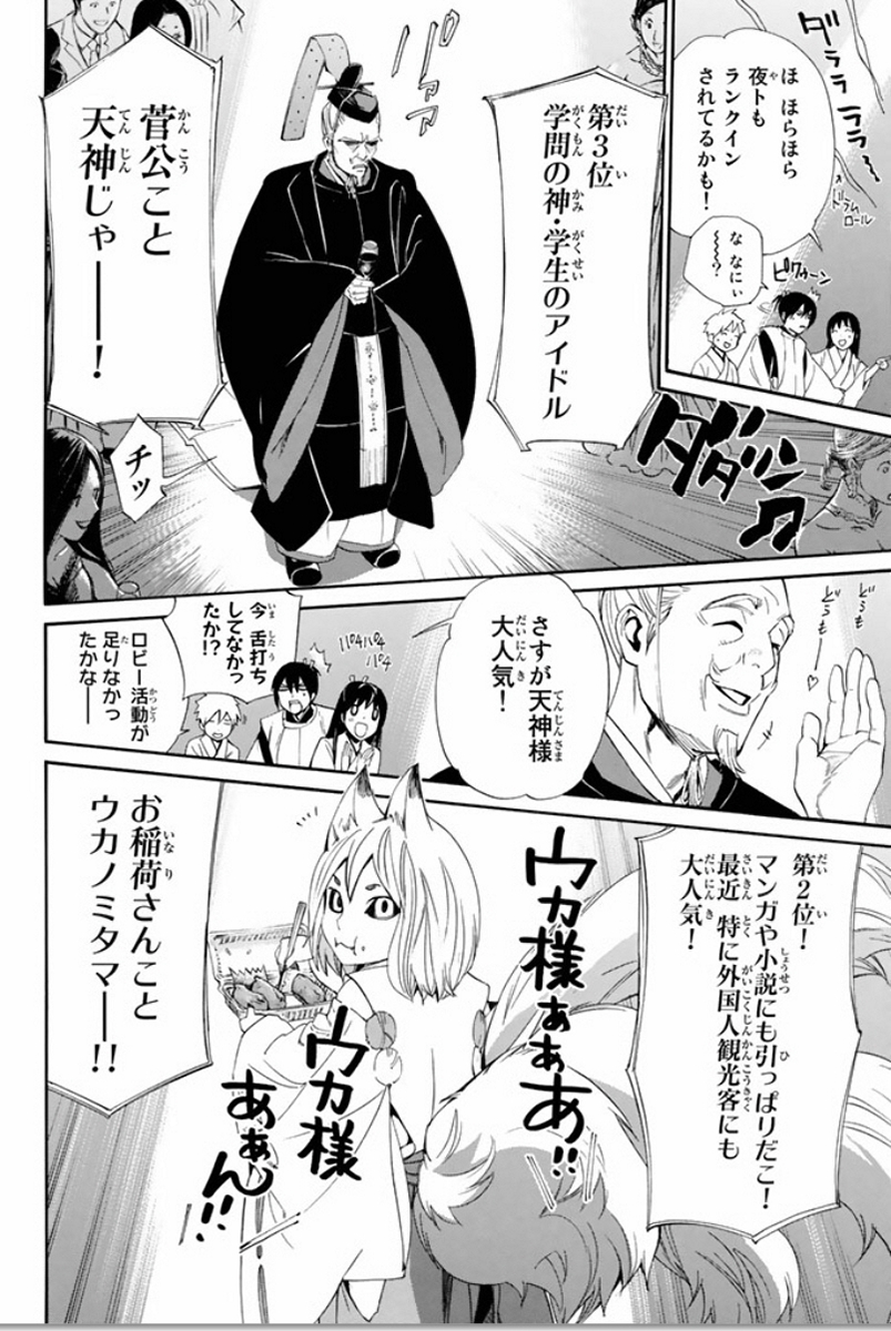 NORAGAMI - raw - Chapter 58 - https://jpdd.ccdd.to/JPDD/noragami/146684/d5gxacelc4l.jpg