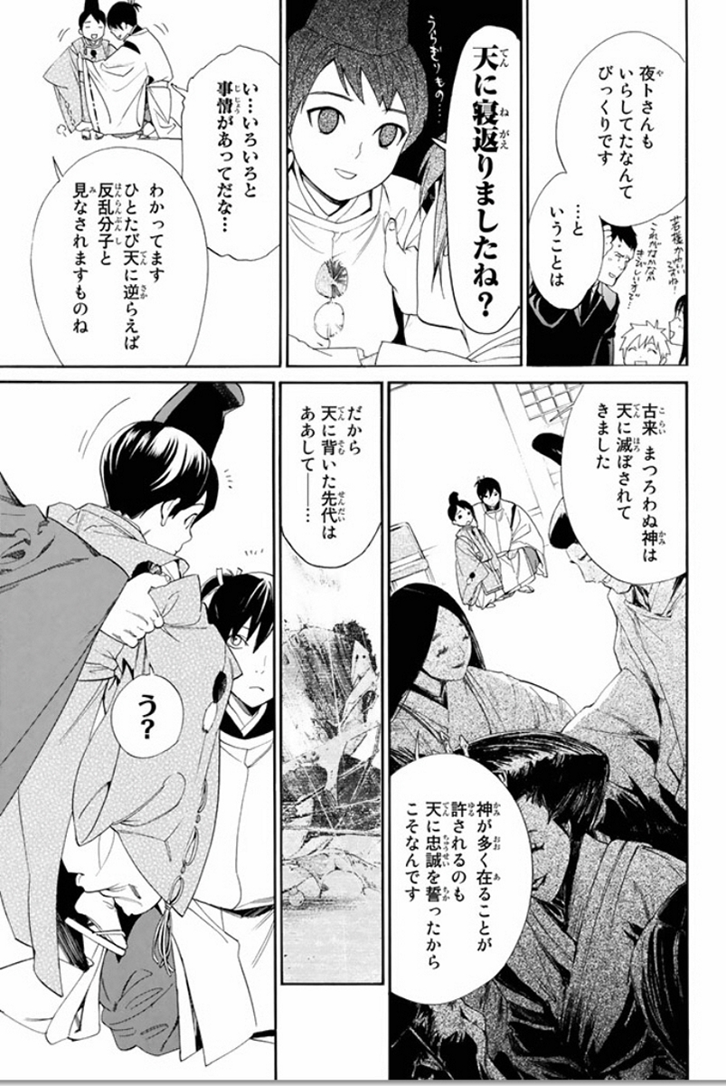 NORAGAMI - raw - Chapter 58 - https://jpdd.ccdd.to/JPDD/noragami/146684/dxhvdzjhlyx.jpg