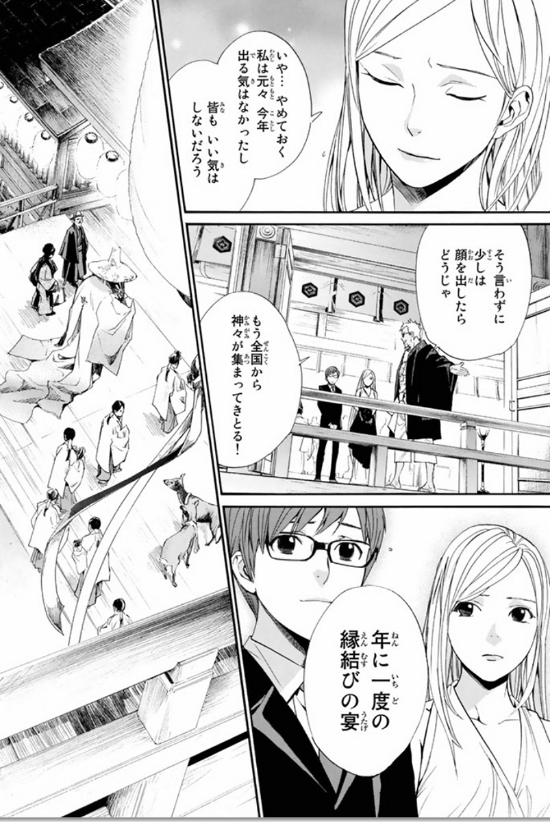 NORAGAMI - raw - Chapter 58 - https://jpdd.ccdd.to/JPDD/noragami/146684/fb1be1zzqhx.jpg
