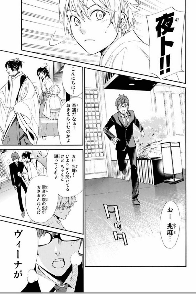 NORAGAMI - raw - Chapter 58 - https://jpdd.ccdd.to/JPDD/noragami/146684/fqbbqkzisj4.jpg