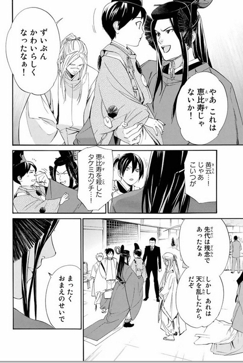NORAGAMI - raw - Chapter 58 - https://jpdd.ccdd.to/JPDD/noragami/146684/fz1bqr2iskl.jpg