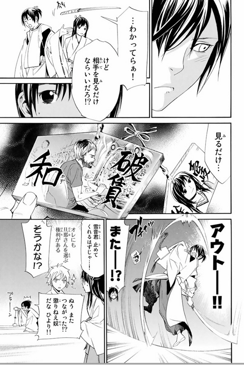 NORAGAMI - raw - Chapter 58 - https://jpdd.ccdd.to/JPDD/noragami/146684/hhmthp00pw3.jpg