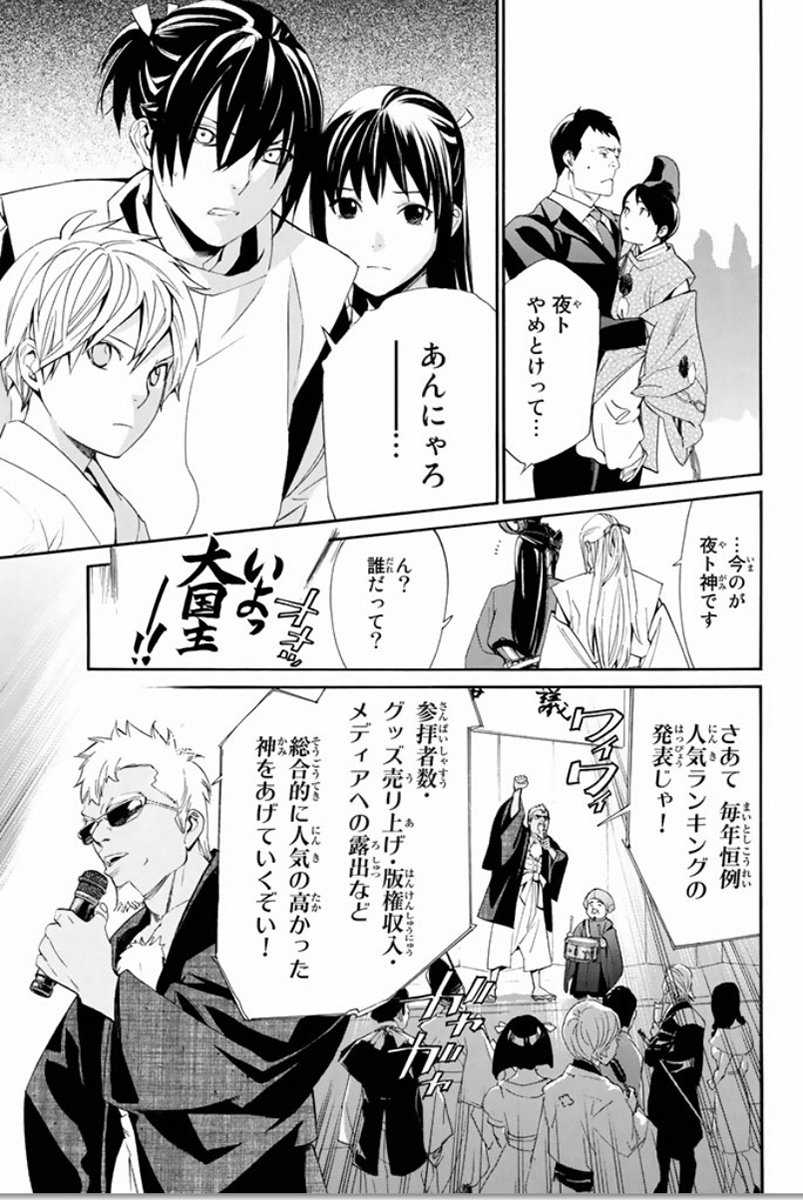 NORAGAMI - raw - Chapter 58 - https://jpdd.ccdd.to/JPDD/noragami/146684/hnyvhejdwdk.jpg