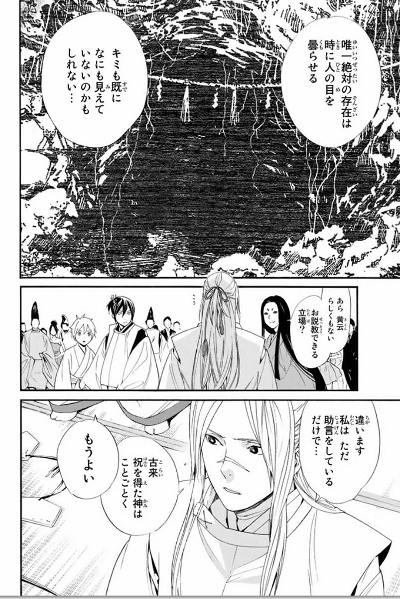 NORAGAMI - raw - Chapter 58 - https://jpdd.ccdd.to/JPDD/noragami/146684/hztq2ogsf4c.jpg