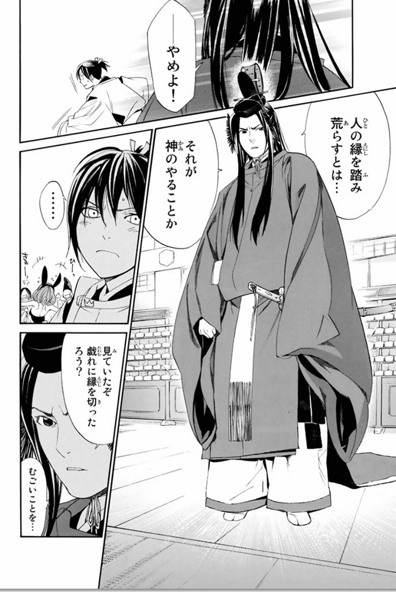NORAGAMI - raw - Chapter 58 - https://jpdd.ccdd.to/JPDD/noragami/146684/i1f1tm2p2np.jpg