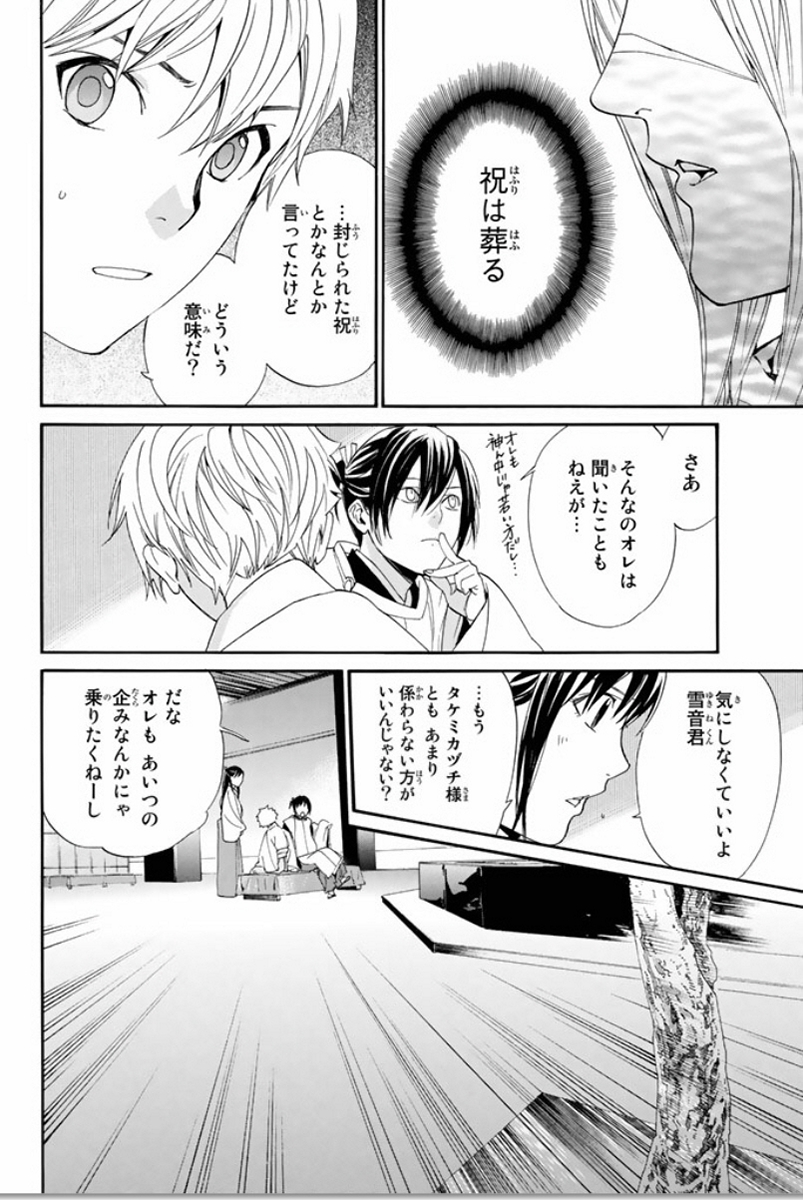 NORAGAMI - raw - Chapter 58 - https://jpdd.ccdd.to/JPDD/noragami/146684/ixhkwdbmuam.jpg