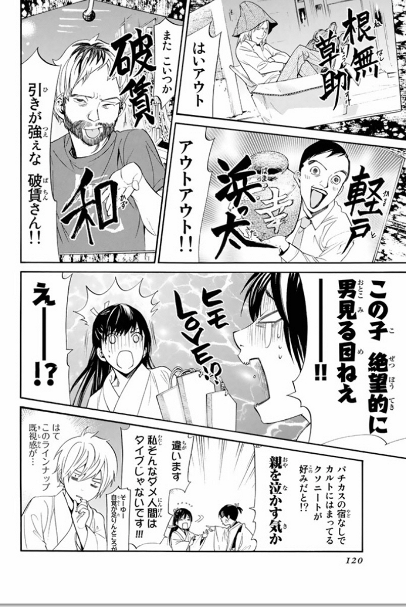 NORAGAMI - raw - Chapter 58 - https://jpdd.ccdd.to/JPDD/noragami/146684/kumjsbvrj2l.jpg