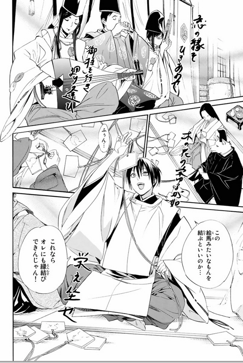 NORAGAMI - raw - Chapter 58 - https://jpdd.ccdd.to/JPDD/noragami/146684/ltseiowqo35.jpg