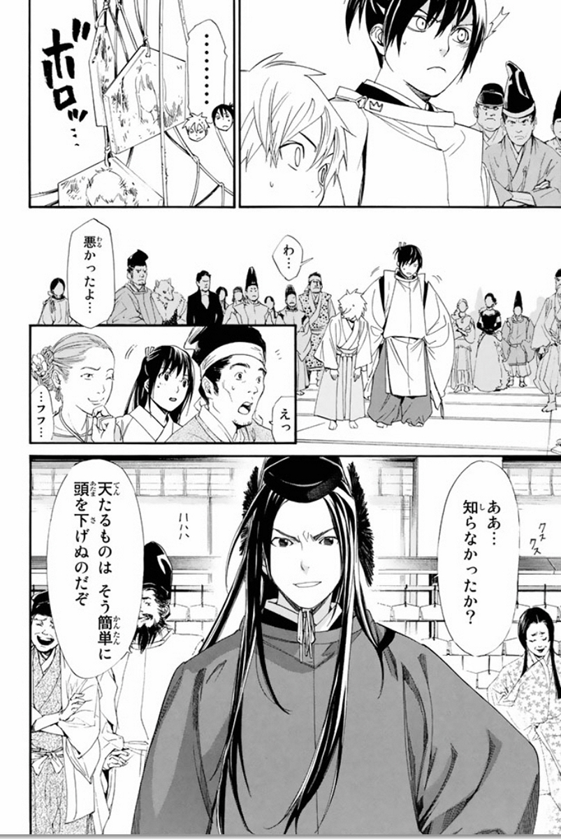 NORAGAMI - raw - Chapter 58 - https://jpdd.ccdd.to/JPDD/noragami/146684/mmedvnax4jw.jpg