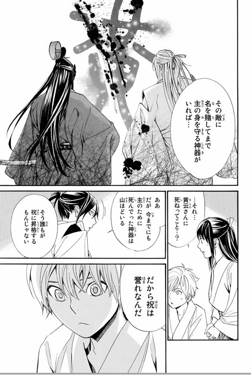NORAGAMI - raw - Chapter 58 - https://jpdd.ccdd.to/JPDD/noragami/146684/mngvjgwnhbz.jpg