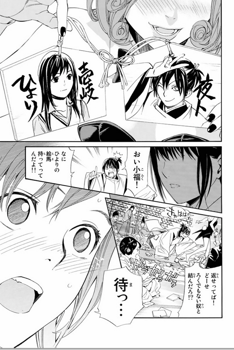 NORAGAMI - raw - Chapter 58 - https://jpdd.ccdd.to/JPDD/noragami/146684/ndtxogyflno.jpg