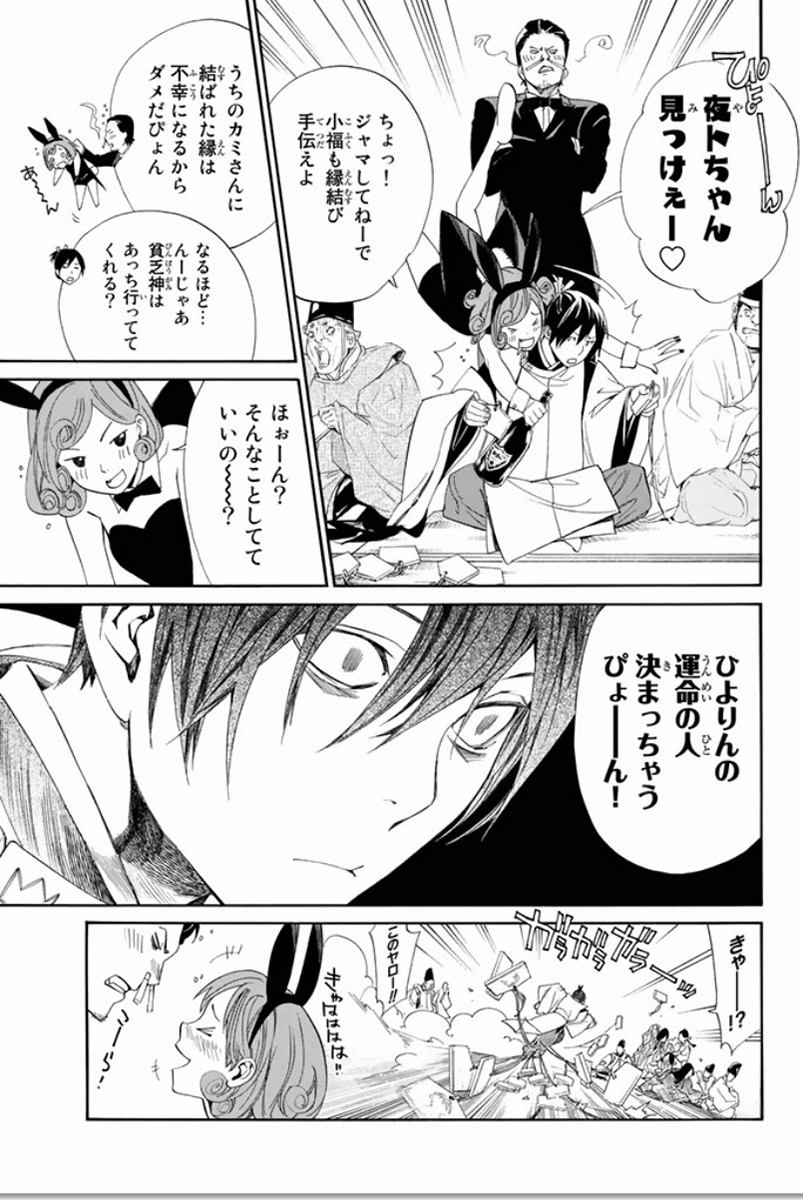 NORAGAMI - raw - Chapter 58 - https://jpdd.ccdd.to/JPDD/noragami/146684/nhv41lruzk3.jpg