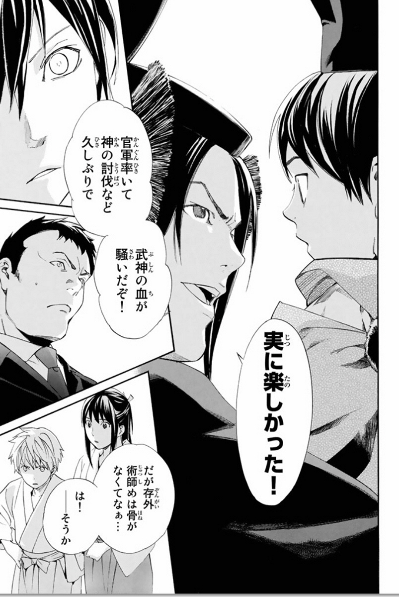 NORAGAMI - raw - Chapter 58 - https://jpdd.ccdd.to/JPDD/noragami/146684/nugkvxweaua.jpg