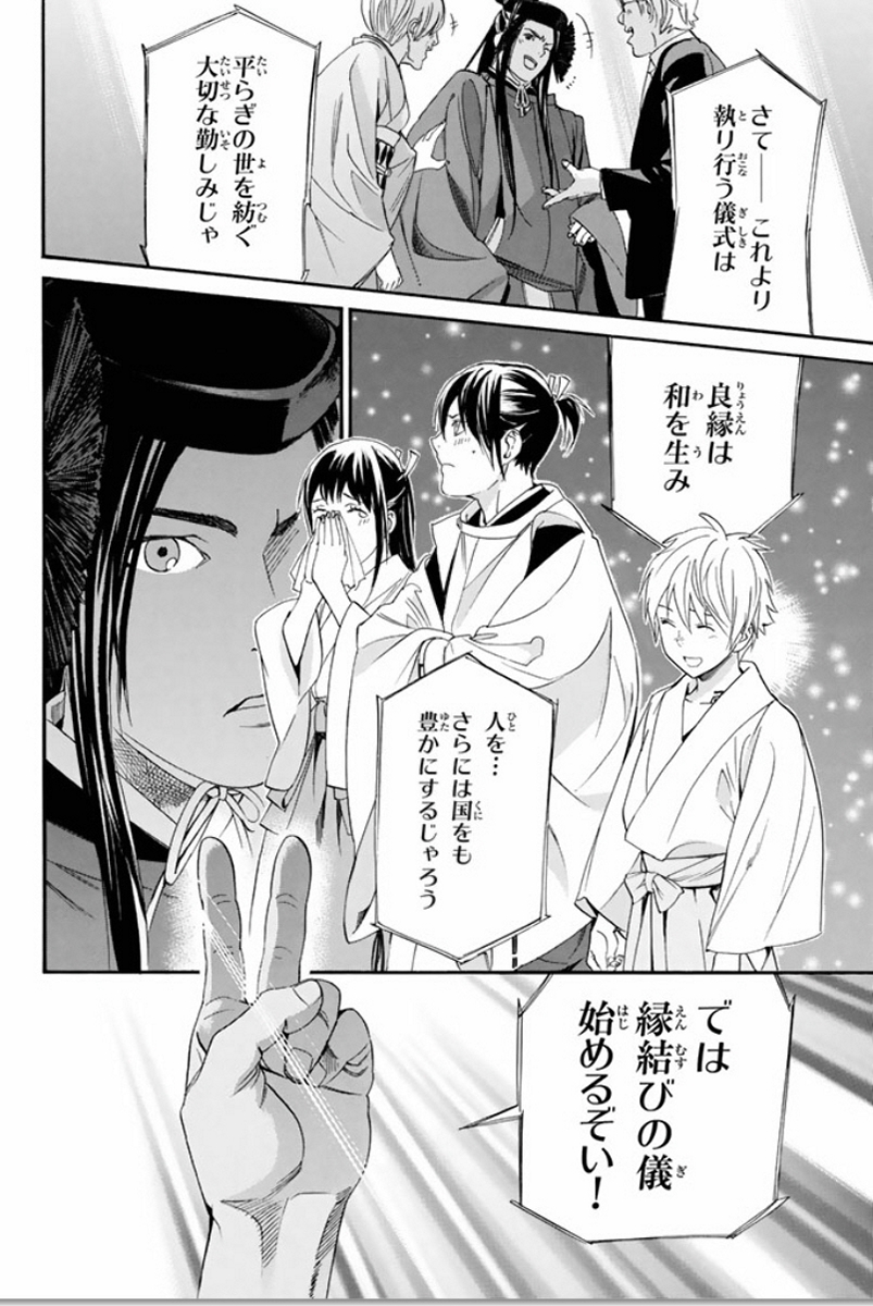 NORAGAMI - raw - Chapter 58 - https://jpdd.ccdd.to/JPDD/noragami/146684/pypizng44x2.jpg