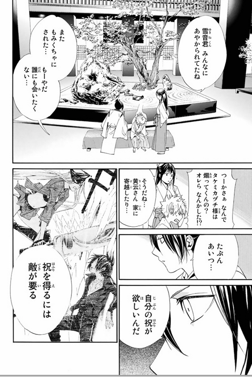 NORAGAMI - raw - Chapter 58 - https://jpdd.ccdd.to/JPDD/noragami/146684/qhmai0opywe.jpg
