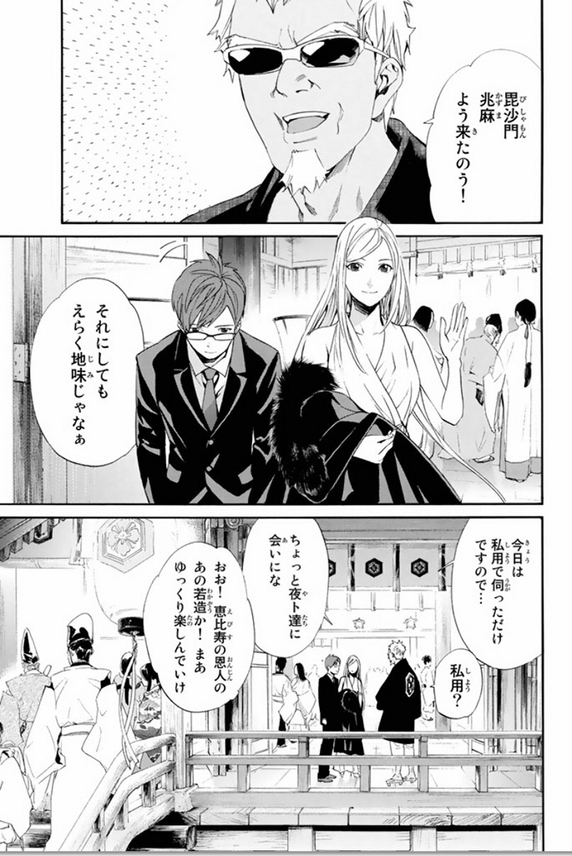 NORAGAMI - raw - Chapter 58 - https://jpdd.ccdd.to/JPDD/noragami/146684/ql045qt0p5t.jpg