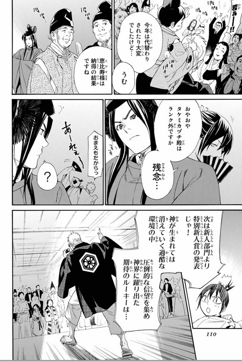 NORAGAMI - raw - Chapter 58 - https://jpdd.ccdd.to/JPDD/noragami/146684/rhbnaf25hma.jpg