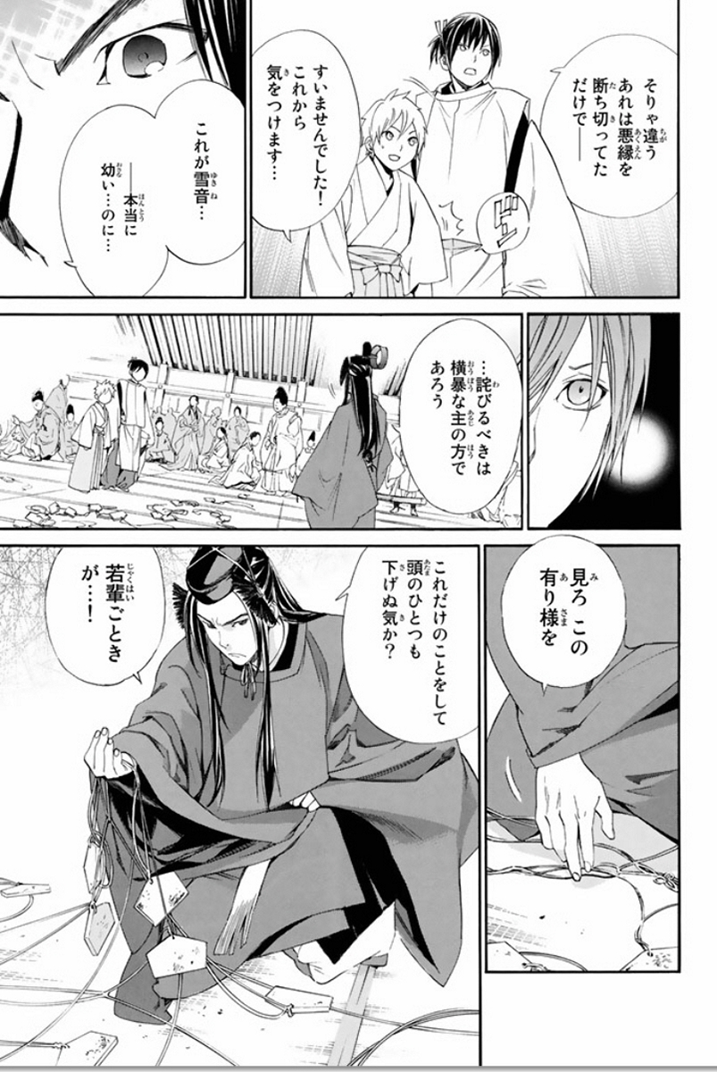 NORAGAMI - raw - Chapter 58 - https://jpdd.ccdd.to/JPDD/noragami/146684/s4rh3mfby32.jpg
