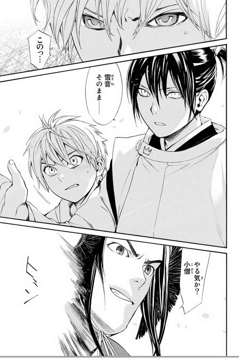 NORAGAMI - raw - Chapter 58 - https://jpdd.ccdd.to/JPDD/noragami/146684/t4o3x1bck4l.jpg