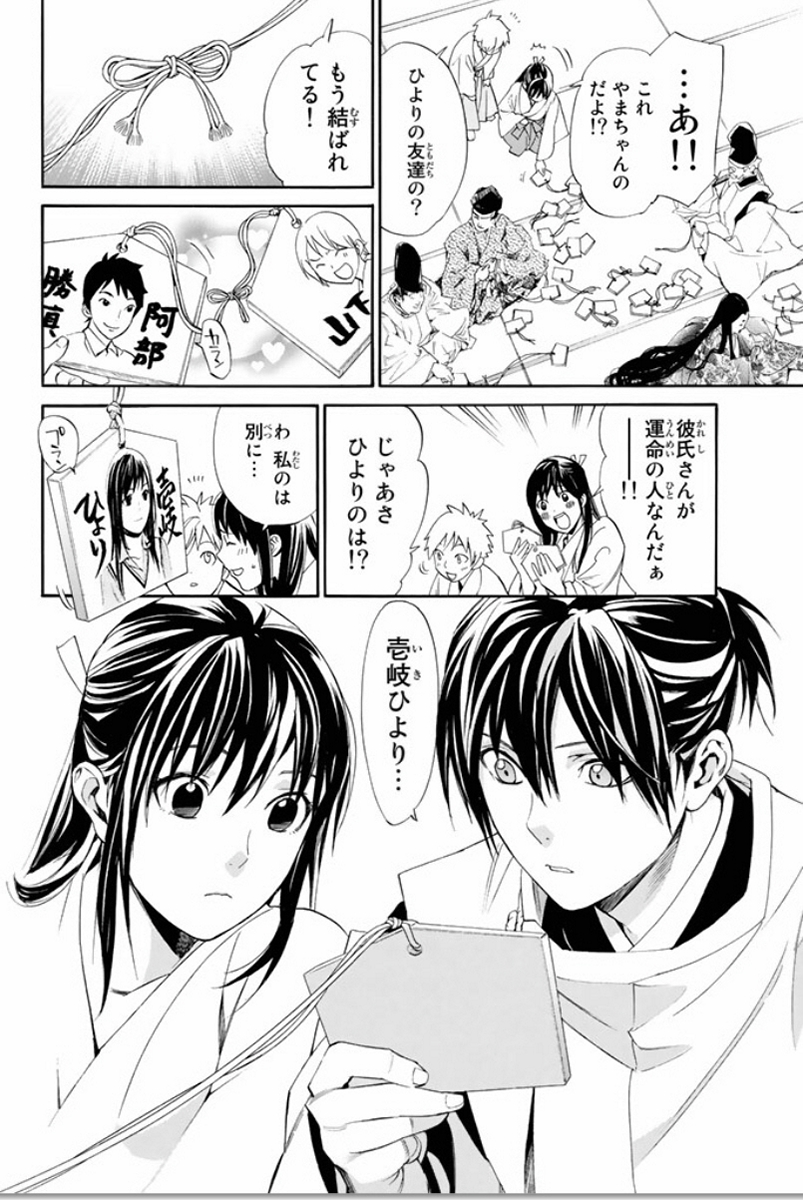 NORAGAMI - raw - Chapter 58 - https://jpdd.ccdd.to/JPDD/noragami/146684/tdsartswnps.jpg