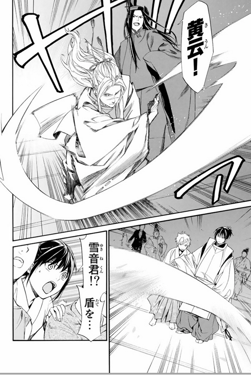 NORAGAMI - raw - Chapter 58 - https://jpdd.ccdd.to/JPDD/noragami/146684/tui2c1luhxg.jpg