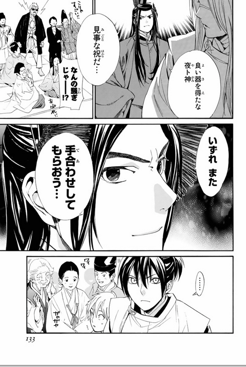 NORAGAMI - raw - Chapter 58 - https://jpdd.ccdd.to/JPDD/noragami/146684/un1bw5zcq1m.jpg