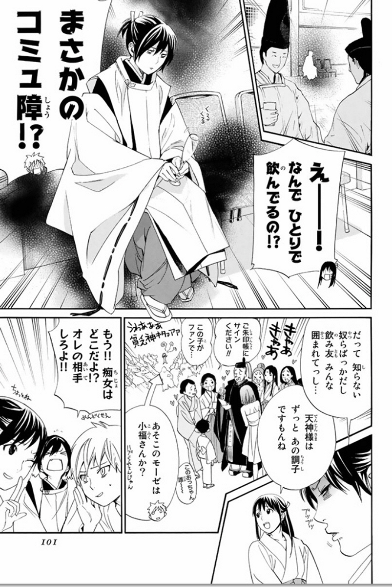 NORAGAMI - raw - Chapter 58 - https://jpdd.ccdd.to/JPDD/noragami/146684/uwzjtdfd1rb.jpg