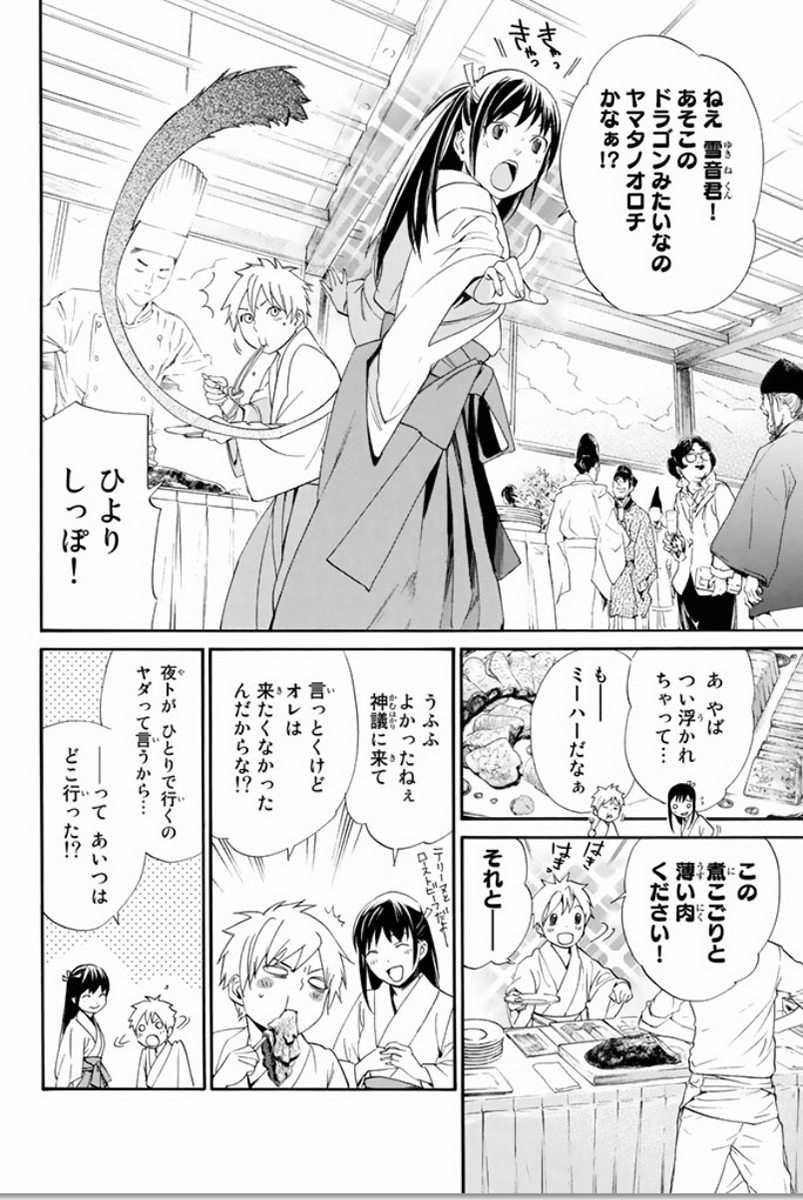 NORAGAMI - raw - Chapter 58 - https://jpdd.ccdd.to/JPDD/noragami/146684/wnhz1314ebt.jpg