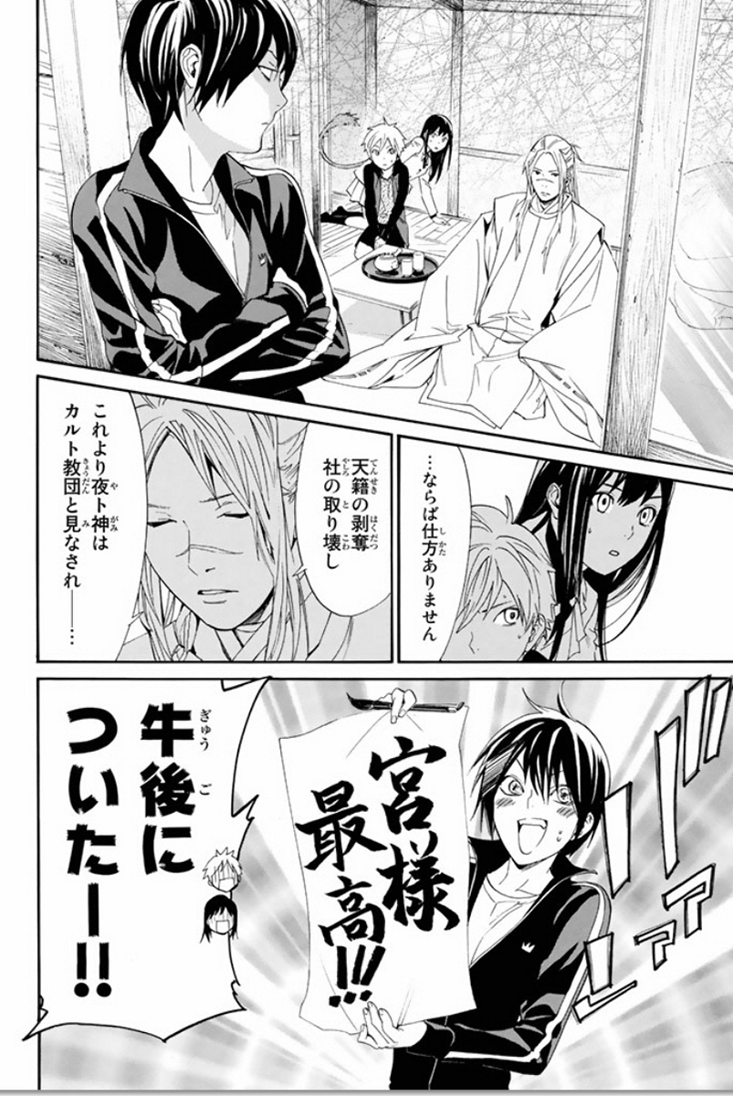 NORAGAMI - raw - Chapter 57 - https://jpdd.ccdd.to/JPDD/noragami/146685/0nmdbqvh3zm.jpg