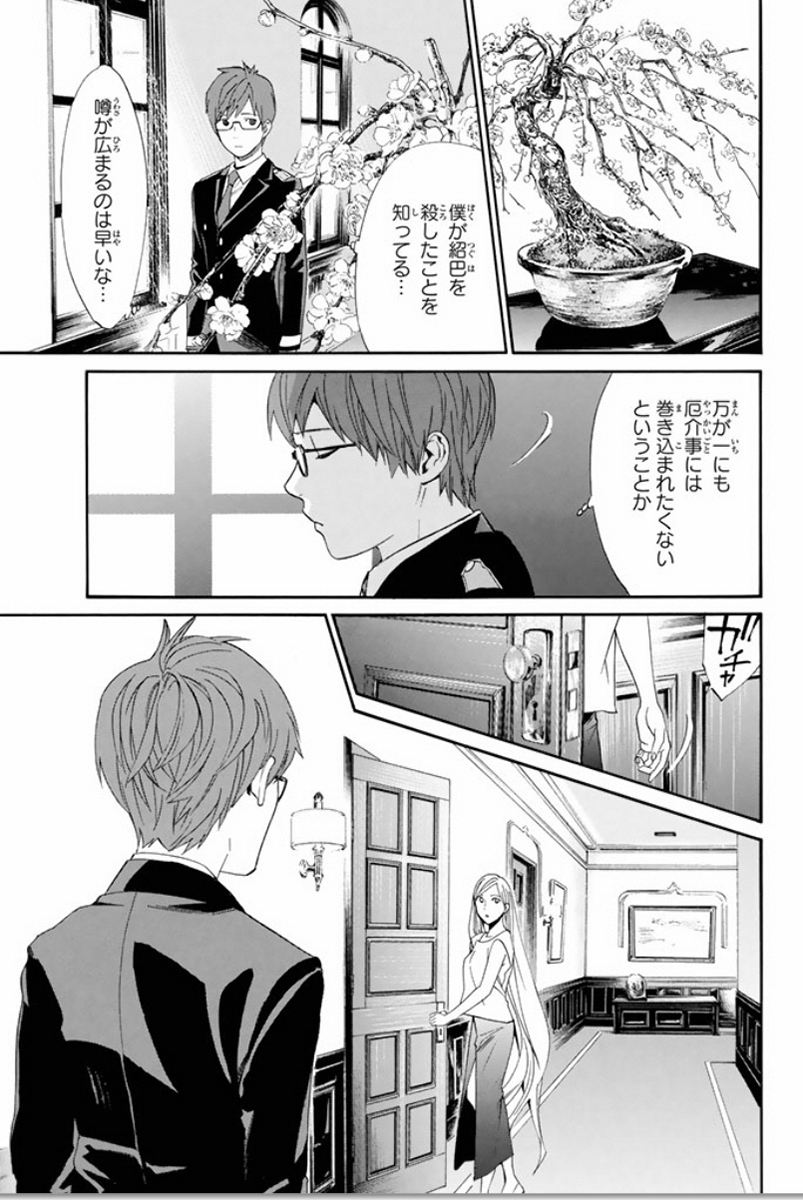 NORAGAMI - raw - Chapter 57 - https://jpdd.ccdd.to/JPDD/noragami/146685/1jm2wk4iiwx.jpg